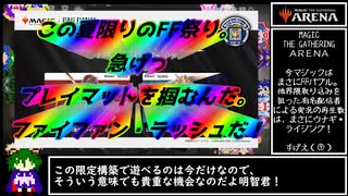 MTGアリーナ　ファイナルファンタジードラフト4