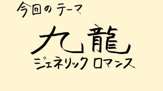 【アニメ雑談】「九龍ジェネリックロマンス」最終話までの薬効を確かめる話