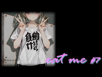 【AI紙芝居劇場】eat me #7
