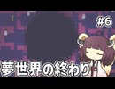 雪だるまを作る夢を見た東北きりたん #6【A Good Snowman Is Hard To Build】