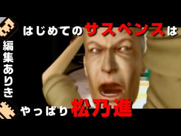 【絶滅危惧ゲー実況】サイコメトラー松岡昌宏という現象を解明する実況【玻璃ノ薔薇#3】