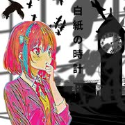 白紙の時計