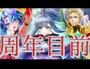 【白猫ガチャ実況NW】11周年目前！！あの男がついにガチャに登場！！！！！【CALAMITY SKY： DESPAIR編】