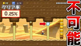 Pスイッチを10連続ソフトタッチするコースがムズ過ぎるw【マリオメーカー2】
