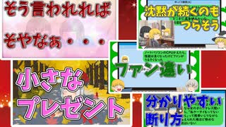【2chコピペ】 ゆっくりコントにしてみた小劇場 PART 93 【ゆっくり】
