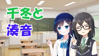 【ソフトウェアトーク劇場】千冬＆湊音【先輩&後輩】