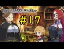 【VOICEVOX実況】激太りドロニア様#17【ルフランの地下迷宮と魔女ノ旅団】