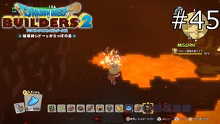 燃える風のマント【ドラゴンクエストビルダーズ2 実況プレイ】part45