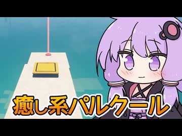 【Refunct】飛んで、駆けて、跳んで【VOICEROID実況】