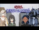 【遊戯王MD】千冬は蟲惑魔で風俗嬢と戦いたい【ジークアクスのネタバレあり】