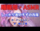 【睡眠用】  九州そら（ささやき）  '' しっかり者のすずの兵隊 '' （ 作・アンデルセン　訳・楠山正雄 ）  【ASMR】