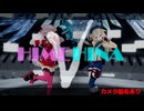 【ヒメヒナMMD】デフォ衣装のHIMEHINAで『V』【MMDカメラ配布あり】