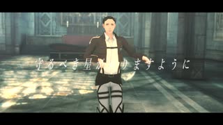 【進撃のMMD】星命学