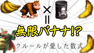 【スーパードンキーコング】1ステージでバナナ何本取れる？ part5【ルールあり ずんだもん実況】