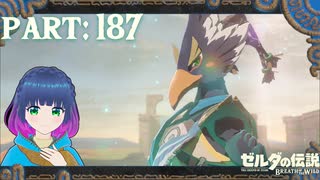 リンクとリーバルさん…【ゼルダの伝説 ブレス オブ ザ ワイルド】Part.１８７【#vtuber】
