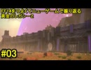 7.0B-03 FF14のストーリーをつよくてニューゲームで振り返る　黄金のレガシー２ #03