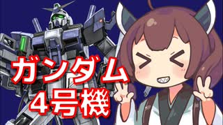 【バトオペ２】きりたんのバトオペ東北戦線 #184【ガンダム4号機】【VOICEROID実況】