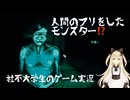 人間のふりをしたモンスターはだれだ！！I am not a huaman