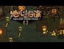 【ゲーム実況】おもしろくなってきた リターン・フロム・コア 03【PC】