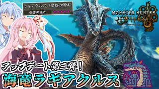 【MHWilds】歴戦となった大海の王者にスラアクで挑む茜ちゃん【茜ちゃん達の狩猟記】