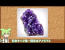 【ゆるい宝石紹介＃1】宝石って意外と身近？アメジスト編