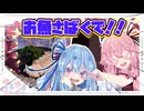 【イサキ】テトさんとお魚さばくで！【琴葉姉妹】