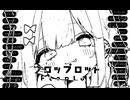【Original】フロップロット feat. 今永さらら/Stellar【#VocaDuo2025  】