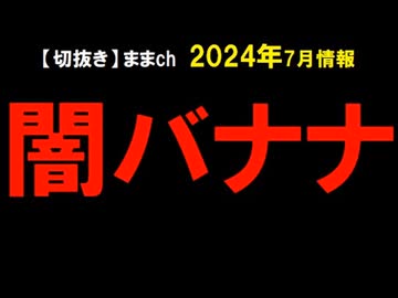 2024年7月情報