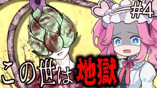 妹は事故死 両親は新興宗教にハマり 学校で虐められた少女の最期 #4【シシテナオ-Even in Death-】《四国めたん ずんだもん実況》