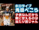 兎田ぺこら「マミーにもっちゅりん買ってきてって頼んだら暑い中30分並んで買ってきてくれた」【ホロライブ/カバー株式会社/VTuber】
