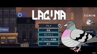 【Lacuna 初見実況プレイ 003】鳩も推理をしてみんとてすなり【SFノワールアドベンチャー】