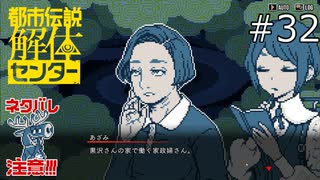 何かを見てそうな家政婦【都市伝説解体センター 実況プレイ】part32