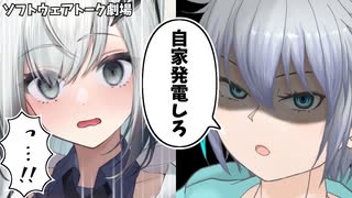 罰として自家発電をしてもらおうか【アリアル】【加藤季糸】【ソフトウェアトーク劇場】