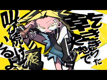 「轟雷ストラグラー」 /Thunders【#VocaDuo2025】