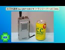 ミズホ通信 6m QRP SSB/CW トランシーバー(ピコ6S)(2025.07.07)