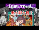 ２００８年のデュエルに初代ブレイズキャノンが無双するヴォルカニック使い【遊戯王マスターデュエル】(VOICEROID実況)