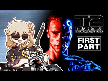 【FC　ターミネーター2・前編】ツームネーター2 審審判判 審判判の日【春日部つむぎゲーム実況 激闘編vol.13】