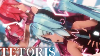 【MMD】TETORIS　重音テト×初音ミク