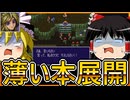 カプコンのRPGをゆっくり実況　薄い本展開待ったなし【ブレスオブファイアⅡ】【ゆっくり実況】【レトロゲーム】
