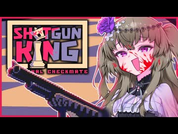 【Shotgun King】楽しく遊んでるひまりちゃん