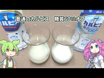 【7月7日はカルピスの日】カルピスとカルピス糖質60％オフ