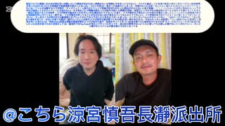 コロナに感染しても普通の風邪と変わらない・年齢のわりには若く見られる・女子高生のパンツ問題がかなり深刻と答える・今はふわっちしか配信してない・収益がなかった頃は配信が楽しかった(夕方枠)