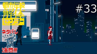 ついてくる影【都市伝説解体センター 実況プレイ】part33