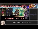 [MonsterTrain2]春日部つむぎと行く盟約10の旅 つむぎ列車♯5[蝋人族×菌糸族】