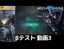 【MechaBREAK Demo】ミスラ・アイ　取りだめ3