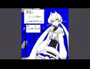【UTAUカバー】異星にいこうね【UTAU音源配布】