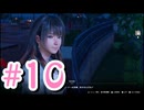 【Venus vacation PRISM-DEAD OR ALIVE Xtreme】新人オーナーと６人の美女＃10【実況プレイ動画】