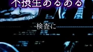 不摂生あるある