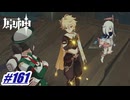 とりあえず剣を振りかざせばいいと思っている先輩〖原神〗#161