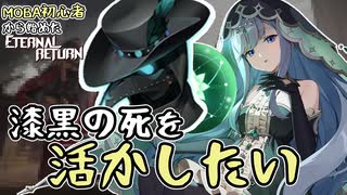 【実況】MOBA初心者から始めたエタリタ #70　うーん、微妙！ｗ編【エターナルリターン】
